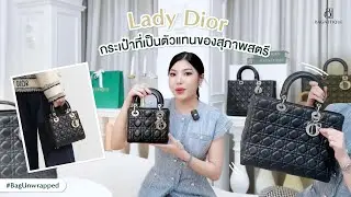 #BagUnwrapped Ep 8: Dior Lady - A bag that represents femininity! #Review