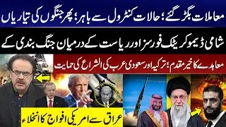 New War Preparations Begin | US Troop Withdrawal from Iraq! | Dr Shahid Masood Revelations | GNN