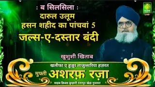 Live Now Jashn E Dastar Bandi mufti Ashraf Raza sab ratanpur Ahemdabad gujrat