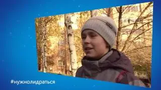 Блиц  Нужно ли уметь драться ТИН КОД  29 10 16