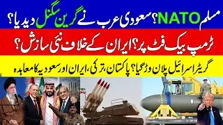Muslim NATO Forces? | US Airstrike | How Trump Stepped Back From Striking Iran ? | KHOJI TV