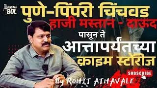Pune & Pimpri-Chinchwad&rsquo;s Chilling Crime Stories | Rohit Athavale | Bindaas Bol Podcast Ep. 15