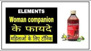 महिलाओं की समस्या का आयुर्वेदिक उपचार  || element wellness woman companion benifits