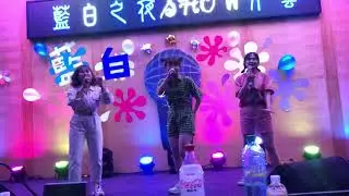藍白 trap妹