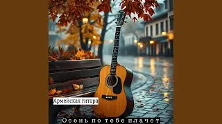 Прости