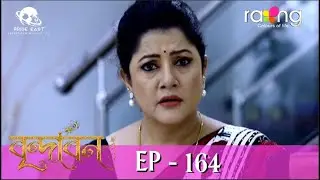 Brindaban - বৃন্দাবন | 28th Jun 2022 | Ep No 164