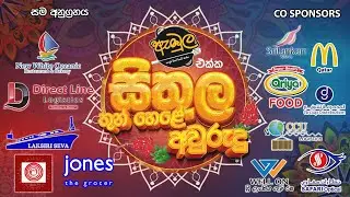 Srilankan New Year Celebration in Qatar - වැලි කතරේ අවුරුදු