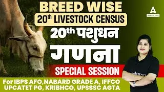 20th Livestock Census | Breed Wise Livestock Report | Breed Wise Report for All Agriculture Exams