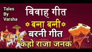 शादी गीत- बन्नी गीत 