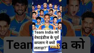 Jason Holder का भारत पर बड़ा हमला 😱 | Team India को वेस्टइंडीज के पूर्व कप्तान ने क्यों लताड़ा?&rdquo;