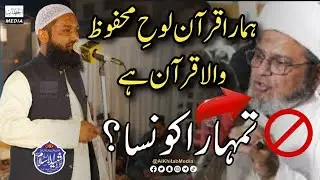 Our Quran is the preserved tablet, your Quran is the one that Shia | Molana Shaheed Ul Islam 
