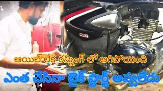 No Oil Engine Seized#Bike Runninglo Agipoindi#Bike Mechanic Life#Shine Engine Seized 