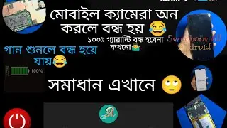 Symphony Z33, Z18, Z28 Auto Power Off Problem🙆&zwj;♂️| Symphony Auto Power Off Problem 100 % Solution 🔥