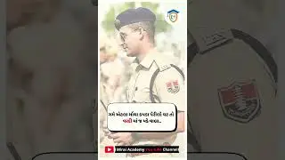 @MiraiAcademyGJ #psi #constable #motivation #policebharti2025 #motivation #gujarat