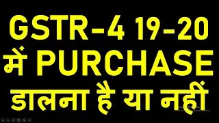 WHETHER PURCHASE DETAILS TO BE FILED IN GSTR-4 FOR FY 2019-20|GSTR-4 PURCHASE DETAILS FILING