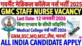 SVIMS Staff Nurse Recruitment 2025💥GMC Staff Nurse Vacancy 2025💥Government Medical College Vacancy