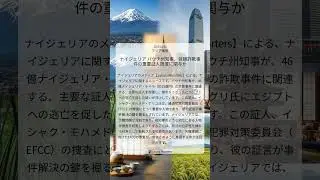 ナイジェリア バウチ州知事、巨額詐欺事件の重要証人隠匿に関与か｜Sahara Reporters｜2025/12/26｜アジア情勢