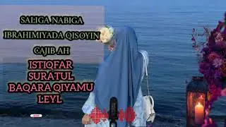 QISOYINKI CAJIBKA AHAA SALIGA NABIGA,, ISTIQFARTA IYO SURATUL BAQARA QIYAMU LEYL 