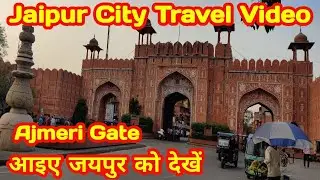 Pink City Tour Vlog | आइए जयपुर को देखें | Chandpole to Ajmeri Gate Jaipur Rajasthan #travel #jaipur
