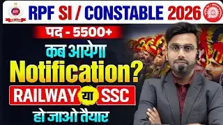 RPF Vacancy 2026 Big Update 🔥 | RPF Constable & SI New Notification | Railway Latest News Today