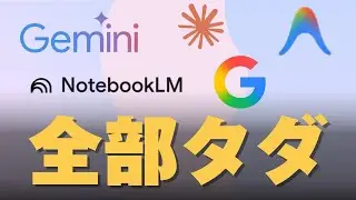 【もうお金を払わないで！】無料でもバケモノ級の実力を出すGoogle AIを300％活用する方法【Antigravity / Stitch /Google AI Studio / Gemini】