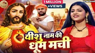 Yeshu Naam Ki Dhoom Machi 🔥 Viral Worship Song #newmasihsong #masihigeet #hindichristiansong #song