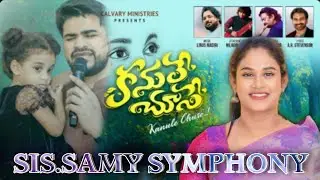 కనులే చూసే || KANULE CHUSE || Samy symphony Paul ||Telugu Christian Song