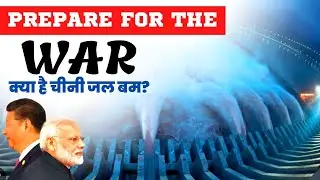 India Shocked : How China's creating water hegemony | Chinese dam |  Hindi current affairs India