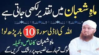 Mahe Shaban Mein Allah Ki Ladli Surat | Qismat Badal Dene Wali Dua | Habib Attari Bayan