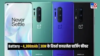 One Plus 8 Pro 5G first Sale in India | One Plus 8 Series | Tech News