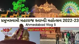 પ્રમુખ સ્વામી મહારાજ શતાબ્દી મહોત્સવ |pramukh Swami Maharaj shatabdi mahotsav 2022-23 | PSM100