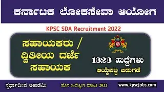 KPSC Assistant & SDA Recruitment 2022| Total 1323 Posts| Result Released information|