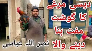 Disi marghi ka gosht muft dine wala nasrlah abasi      Creative commons channel=Niaz ahmad 7575