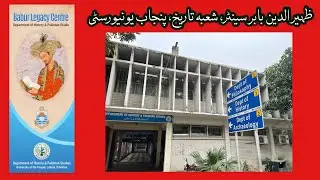 Babur Legacy Centre | History Department | Punjab University