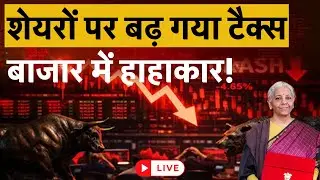 Budget 2026 LIVE: FM Nirmala Sitharaman बजट में करेंगी बड़ा ऐलान?