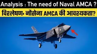 Analysis : The need of Naval AMCA ?