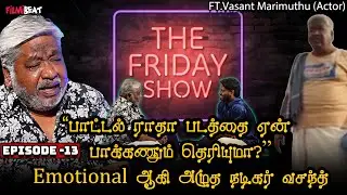 Bottle Radha-வ Miss பண்ணிர கூடாதுனு நினைச்சேன் - Actor Vasant Marimuthu | Jama | The Friday Show