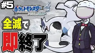 【ポケモンSS】全滅したら即データ消去ソウルシルバーその5
