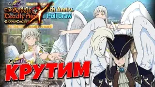 ПЕРВЫЕ ПОПЫТКИ ДОСТАТЬ ЭЛИЗАБЕТ! | Seven Deadly Sins: Grand Cross
