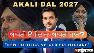 Akali Dal 2027: New Punjab vs Old&nbsp;Politicians @EchoTalksOfficial