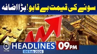 Gold Rates Today - Latest Prices | Pakistan Kazakhstan Trade | Iran-US War | 9PM Aaj News Headlines