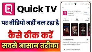 Quick Tv App Par Video Nhi Chal Raha Hai !! How To Fix Quick Tv App Video Not Playing Problem