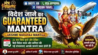 Mantra for onsite opportunity |  Lakshmi Narayana mantra for success