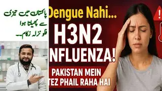 Influenza Treatment | H3N2 wave in Pakistan | Flu Cold Nazla Zukam ka ilaan | Bukhar khansi thakan
