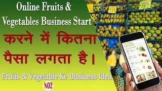 Fruits and Vegetable Ka Online Business Start Karane Mein Kitana Paisa Lagega | E-commerce Business