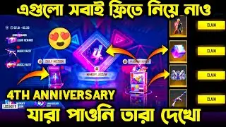 Free fire 4th anniversary | Free fire bangladesh server event | free fire new event | ff new event