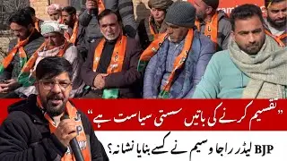 J&K Politics : J&K Will Never Be Separated, Says BJP District President Raja Waseem | Zee JKL