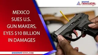 Mexico Sues US Gun Makers; Eyes $10 Billion In Compensation | Asianet Newsable