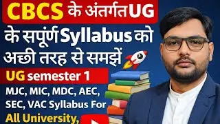 UG CBCS/UGC New Patten for UG Arts/Science/commerce/All University UG Syllabus/External and Internal