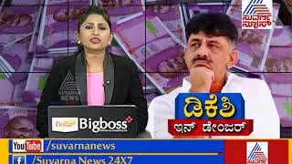 DK Shivakumar Laundered Money Through Sunil Kumar Sharma